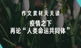 社会热点话题事件素材